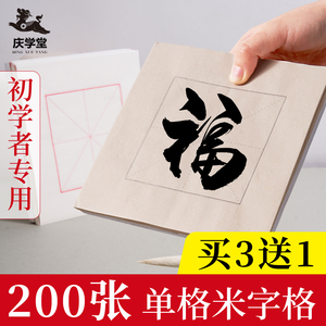 米字格宣纸单格书法专用纸初学者练字作品纸毛笔中楷书隶书法练习纸单个毛笔字纸学生毛边纸半生熟加厚临摹纸