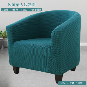 单人沙发套罩弹力全包家用休闲卡座茶室沙发椅套现代简约U形椅套