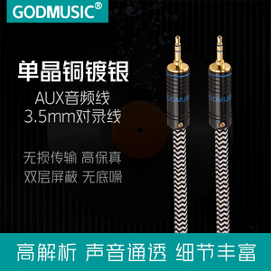 单晶铜镀银AUX线3.5mm音频线车用车载手机音响对录线公对公连接线