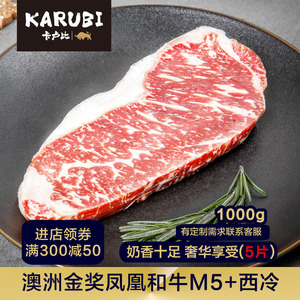 KARUBI澳洲进口纯血凤凰和牛M5雪花奶香西冷牛排新鲜原切200g*5片