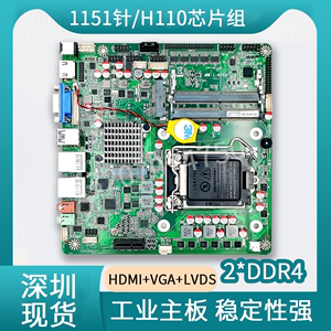 H110工控主板i5/i7酷睿6/7代1151 ITX触摸一体机LVDS X86工业电脑