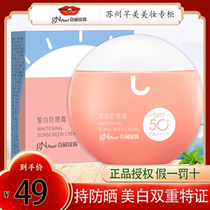 京润珍珠美白防晒霜SPF50++保湿隔离防水面部身体防晒乳专柜正品