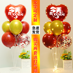 宝宝百日宴会气球布置装饰男女孩100天满月酒店桌上飘气球布置品