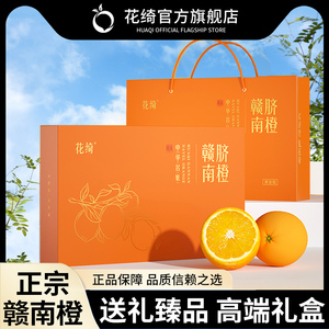 橙子新鲜江西赣南脐橙礼盒时令水果当季整箱10斤混装应季送礼果冻