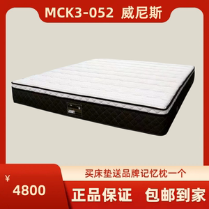 慕思凯奇MCK3-052/MCK3-053A七区抗菌防螨乳胶独立筒弹簧床垫