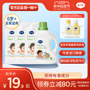 戴可思婴儿洗衣液宝宝专用 酵素去污渍 婴幼儿新生儿童洗衣服皂液