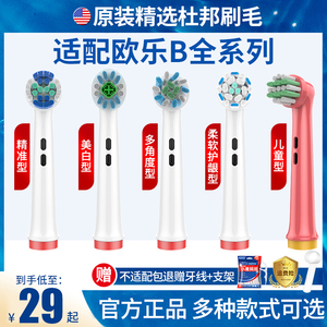 适用博朗OralB/欧乐b电动牙刷头欧乐比替换D12/3709/P3000/D100/4