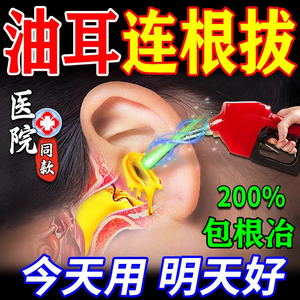 油耳朵清洁器耵聍吸耳屎软化清理神器专用滴耳液耳痒发油耳朵克星
