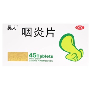 吴太 咽炎片0.26g*45片/盒 清利咽喉 镇咳止痒