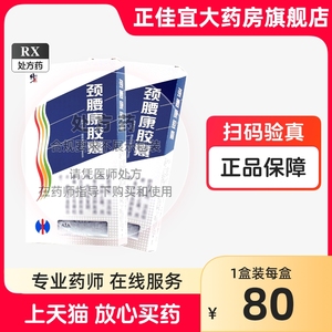 修正 颈腰康胶囊 0.33g*90粒/盒 舒筋通络 活血祛瘀 消肿止痛 用于骨折瘀血肿胀疼痛