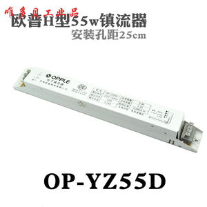 定制适用H型镇流器OP-YZ55D电子件整流器YZ36D灯座24w36w55w镇流