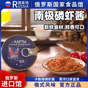 俄罗斯国家馆风味南极磷虾酱罐头即食熟虾米拌饭不咸下饭菜海鲜酱