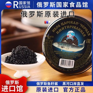 俄罗斯国家馆进口合成鲟鱼黑鱼籽酱鱼子罐头即食105克寿司搭配