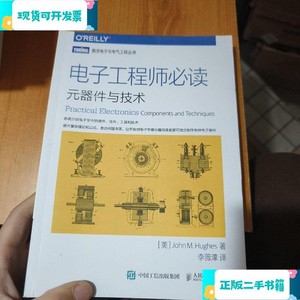 电子工程师必读：元器件与技术_[美]John M.Hughes人民邮电出版社