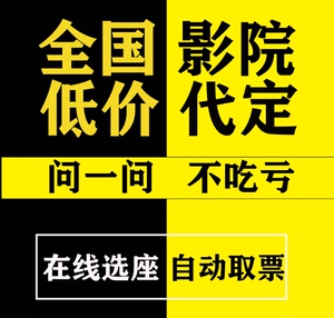 吉林横店17.5雷纳电影城万达新都影城相国影城万豪数字代买电影票