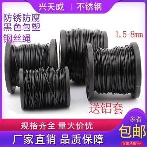 黑色包塑304不锈钢钢丝绳细软涂塑钢丝线钓鱼锁扣绳1mm2mm3mm4mm