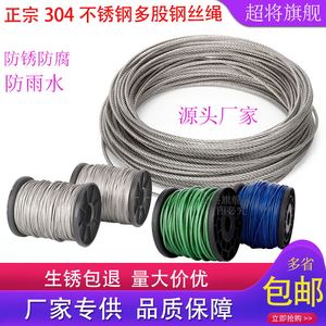 304不锈钢钢丝绳 晾衣架 晾衣绳晒衣绳细软1 1.5 2 3 4 5 6 8 mm
