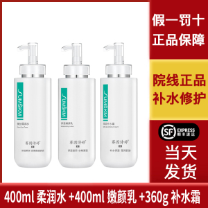 【双11价】赛因诗婷400ml清爽柔润水+400ml保湿嫩颜乳+360g补水霜