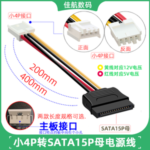 ITX电源线 SATA母 15P母转小4PIN母 2.54mm间距转SATA 电源供电线