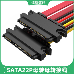 SATA电脑硬盘数据电源线7+15母对母线硬盘播放器线拷贝机线转接头
