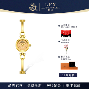 LFX/老凤祥黄金轻奢手表999足金纯金手链石英表正品女款金表腕表