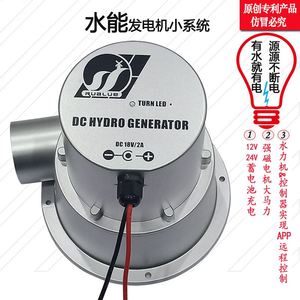 12V24V水流涡轮式小型水力发电机直流交流发电水龙头无刷家用野外