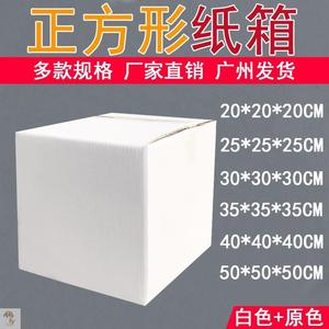 大号硬瓦楞纸箱子长正方形牛皮纸盒大正方体空白色盒子包装盒白盒