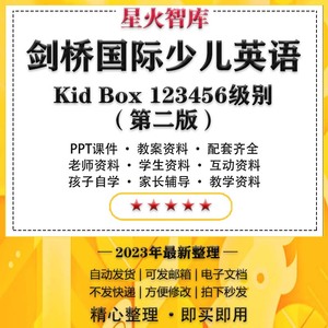 剑桥国际少儿英语第二版电子版 kidsbox白板软件PPT课件资料合集