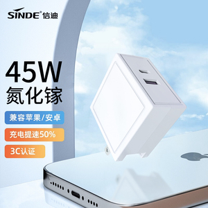 sinde信迪45W氮化镓typec口充电器头适用于苹果13三星S22+华为iPhone12手机iPad笔记本macbook快充插头