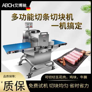 艾博驰多功能肉类切条机鸡柳牛柳猪肉传送带式肉类切条切肉块机器