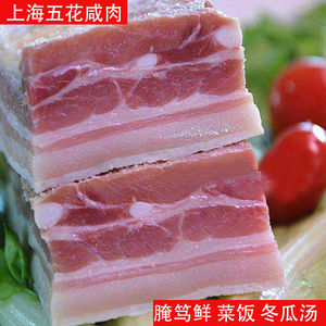 上海家乡咸肉500g咸五花肉腌笃鲜菜饭食材去骨盐腌肉