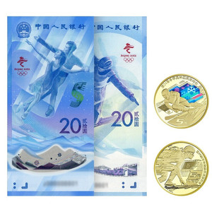 2022年冬奥会纪念钞和纪念币2枚一对钞东奥运动 冰墩墩水印纪念钞