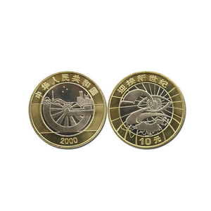 2000年迎接新世纪纪念币 千禧龙年10元面值双色流通纪念币 硬币