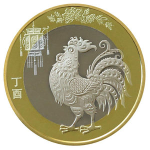 2017年鸡年纪念币 第二轮十二生肖贺岁币 二轮生肖 10元流通硬币