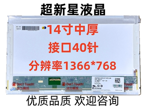 联想G455 Z475 B480 N480 B470E E430C B465 B46C B470液晶内屏幕