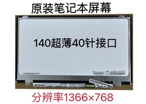 联想B4450s M/B4400S B490s U400 U410  U450A U460 液晶内屏幕