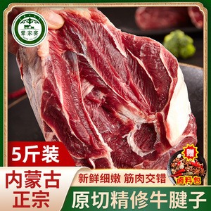 牛腱子肉新鲜牛肉生鲜牛腱肉生牛肉牛腿肉冷冻商用原切牛腱内蒙古
