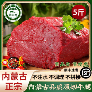 牛肉新鲜牛腿肉生鲜整块原切商用鲜牛肉牛腱子草原内蒙古冷冻批发