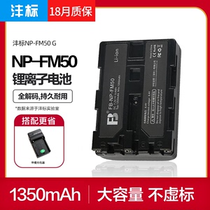 沣标NP-FM50电池FM55H FM30适用于索尼F717 F707 S70 F828 DSC-S50 R1 CD400 PC108E 208E S85相机PDX充电器