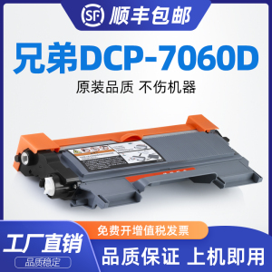 适用兄弟7060d粉盒brother多功能一体机dcp-7060d打印机硒鼓DR2250墨盒TN2215加黑墨粉盒 碳粉