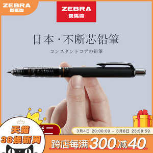 日本ZEBRA斑马牌自动铅笔柯南限定款铅字笔MA85限定0.5/0.7mm限量版不易断芯活动自动铅笔低重心铅笔