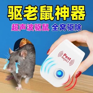 【大功率】超声波驱蚊驱鼠器家用捕鼠器插电灭蚊灭鼠驱虫老鼠神器