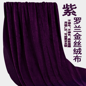 紫罗兰金丝绒深紫色桌布定制钢琴罩舞台幕布背景布沙发罩丝绒布料