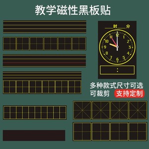 教学用磁性红线四线三格拼音田字格英语格软磁贴大号米字回米格数字格教师用黑板贴定制