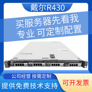 DELL戴尔R430 机架式服务器虚拟化ERP集群部署企业网络数据库R630