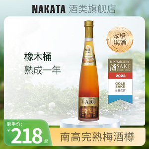 NAKATA中田日本橡木熟成本格梅酒樽进口梅子酒完熟南高梅果酒