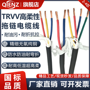 高柔性拖链电缆线TRVV2345芯0.150.20.30.51.0平方耐折弯坦克链线