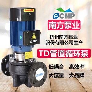 南方泵业TD立式管道增压热水循环离心泵南方TD32/40/50/65/80/100