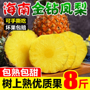 海南金钻凤梨5斤树菠萝当季应季水果孕妇非水香菠萝8水果整箱包邮
