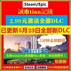 城市模拟建设全dlc拓展包全地图天际PC端都市线上正版国区激活码